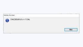 只想单独保存PDF里的几页,拆分后文件顺序会乱吗?