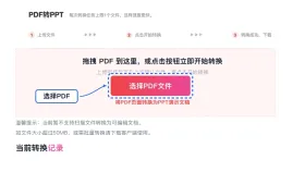 PDF转演示文稿怎么处理?电脑里找不到结果怎么办