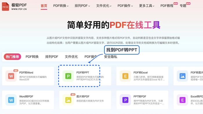 PDF转演示文稿怎么处理?电脑里找不到结果怎么办