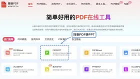 PDF转演示文稿怎么处理?电脑里找不到结果怎么办