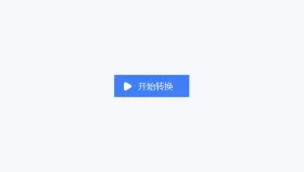 图片怎么转PDF？将JPG/PNG一键转为PDF文档的4种方法