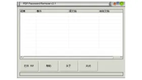 PDF解锁怎么操作?清晰度和页码怎么确认
