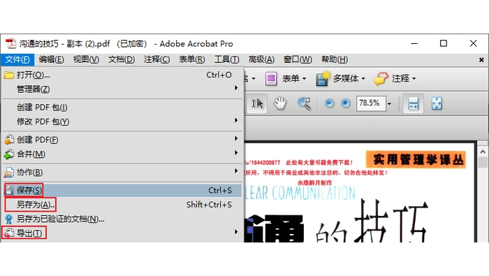 PDF解锁怎么操作?清晰度和页码怎么确认