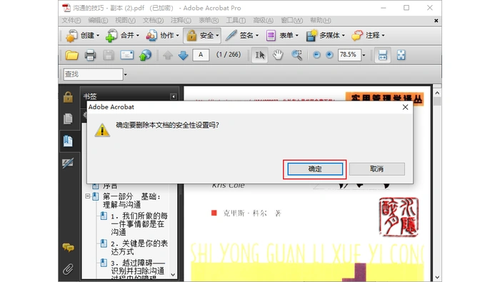 PDF解锁怎么操作?清晰度和页码怎么确认