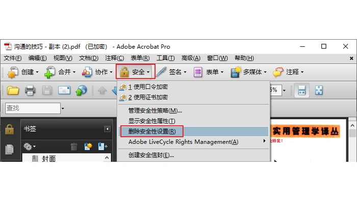 PDF解锁怎么操作?清晰度和页码怎么确认