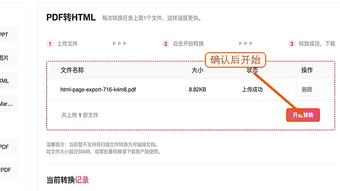 PDF页面怎么导出网页文件?结果文件能不能直接使用