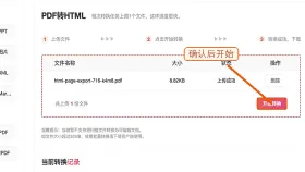 PDF页面怎么导出网页文件?结果文件能不能直接使用