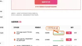 PDF页面怎么导出网页文件?结果文件能不能直接使用