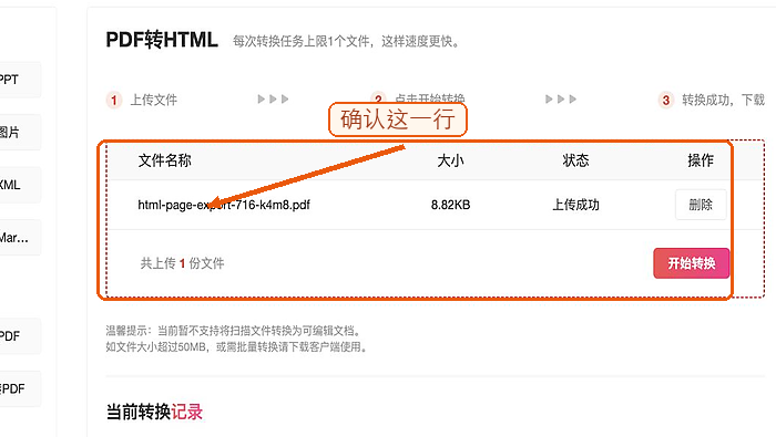 PDF页面怎么导出网页文件?结果文件能不能直接使用
