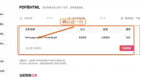 PDF页面怎么导出网页文件?结果文件能不能直接使用