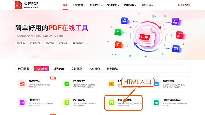 PDF页面怎么导出网页文件?结果文件能不能直接使用