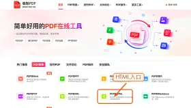 PDF页面怎么导出网页文件?结果文件能不能直接使用