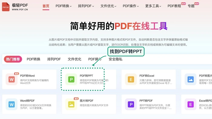 PDF怎么转PPT?批量资料转换前要准备什么