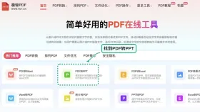 PDF怎么转PPT?批量资料转换前要准备什么