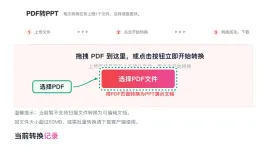 PDF怎么转PPT?批量资料转换前要准备什么