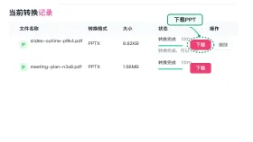 PDF怎么转PPT?批量资料转换前要准备什么