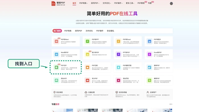 几份PDF怎么按顺序合在一起?大批资料处理前怎么准备