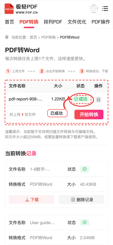 PDF转Word苹果手机怎么转?转换后格式和排版怎么检查?