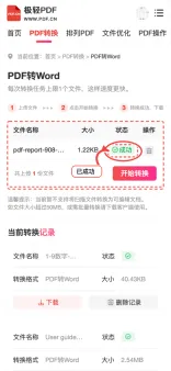 PDF转Word苹果手机怎么转？转换后格式和排版怎么检查？