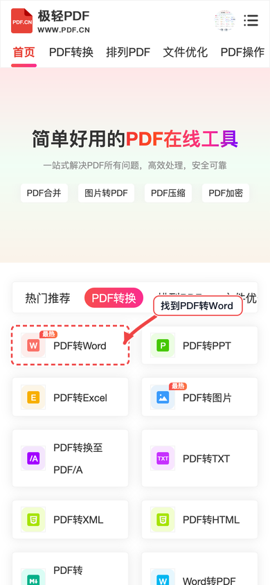 PDF转Word苹果手机怎么转?转换后格式和排版怎么检查?