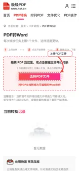 PDF转Word苹果手机怎么转？转换后格式和排版怎么检查？