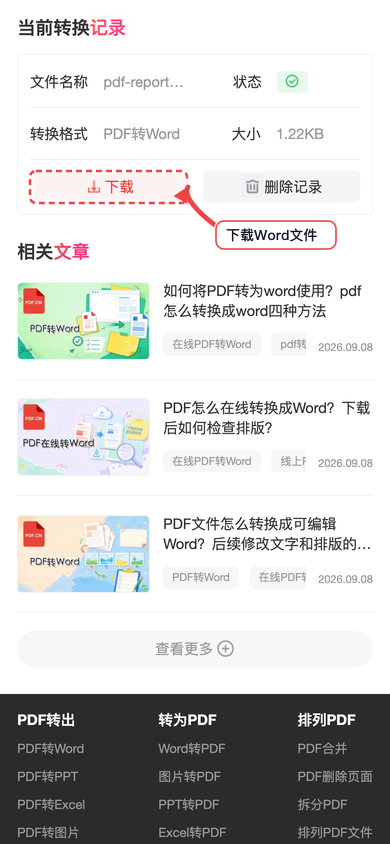 PDF转Word苹果手机怎么转?转换后格式和排版怎么检查?