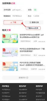 PDF转Word苹果手机怎么转？转换后格式和排版怎么检查？