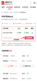 PDF转Word苹果手机怎么转？转换后格式和排版怎么检查？