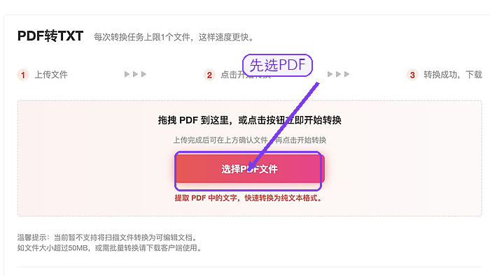 PDF怎么转TXT?临时办公怎么更快处理