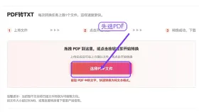PDF怎么转TXT？临时办公怎么更快处理