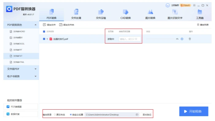 PDF怎么转TXT?临时办公怎么更快处理