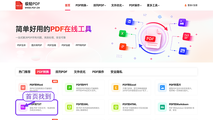 PDF怎么转TXT?临时办公怎么更快处理