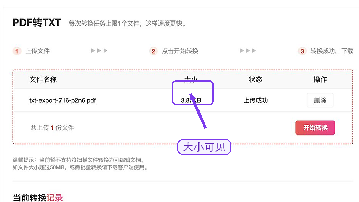 PDF怎么转TXT?临时办公怎么更快处理