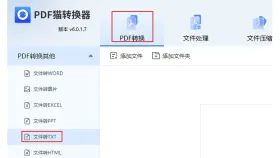 PDF怎么转TXT？临时办公怎么更快处理