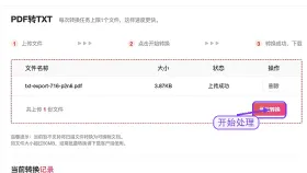 PDF怎么转TXT？临时办公怎么更快处理