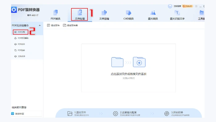 PDF怎么拆分成一页一页的文件?拆完后怎么核对页数?