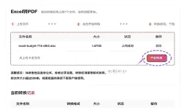 电脑上做Excel转PDF要注意什么?分页和空白页怎么检查?
