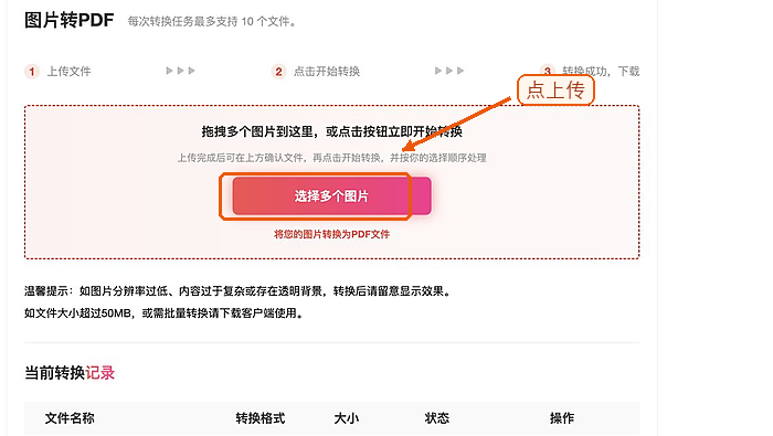 图片怎么转PDF?转换过程卡住怎么处理