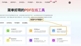 PDF怎么转图片?电脑里找不到结果怎么办