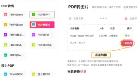 PDF怎么转图片?电脑里找不到结果怎么办