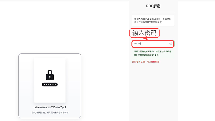PDF解锁怎么操作?哪些设置会影响结果