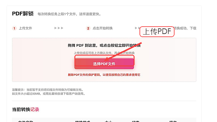 PDF解锁怎么操作?哪些设置会影响结果