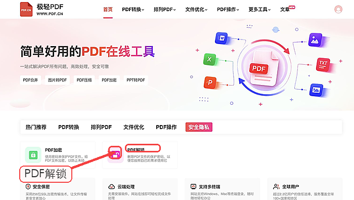 PDF解锁怎么操作?哪些设置会影响结果
