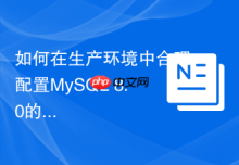 如何在生产环境中合理配置MySQL 8.0的redo log大小