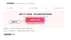 PDF资料怎么做成PPT？文档格式怎么保持稳定