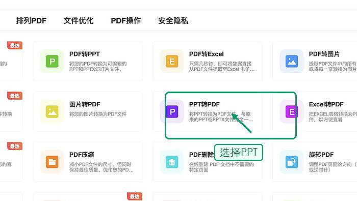 PPT怎么转PDF?页面提示完成后还要看什么