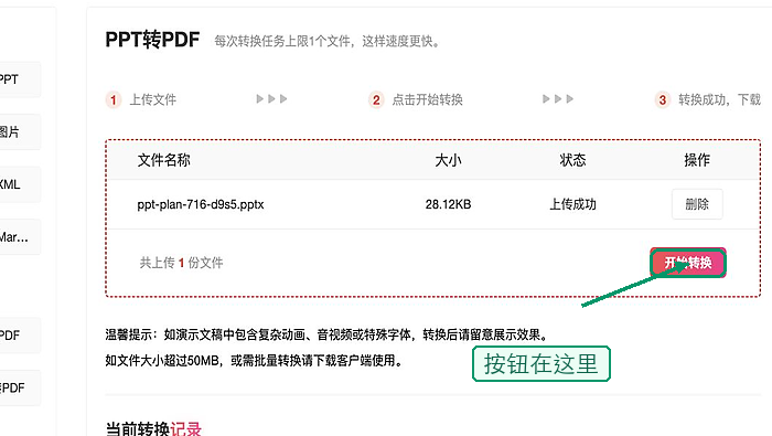 PPT怎么转PDF?页面提示完成后还要看什么