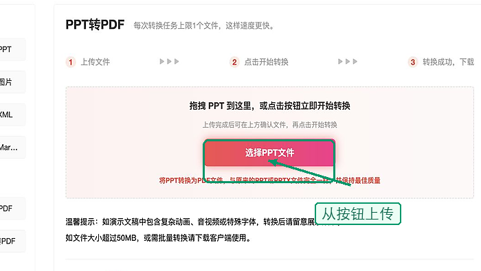 PPT怎么转PDF?页面提示完成后还要看什么