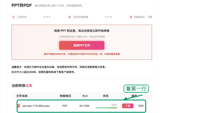PPT怎么转PDF?页面提示完成后还要看什么