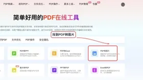 PDF转图片怎么转？3种新手也能用的方法
